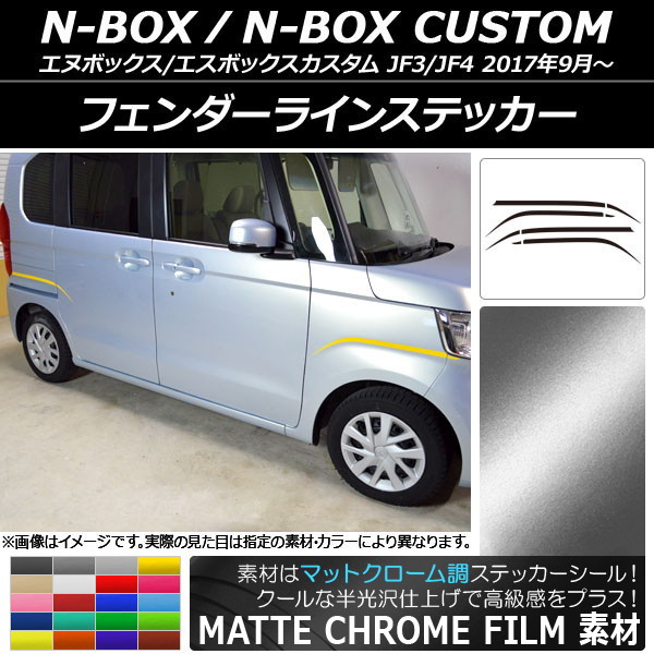 AP ե饤󥹥ƥå ޥåȥĴ ۥ N-BOX/N-BOX JF3/JF4 2017ǯ09 ٤20顼 AP-MTCR2856 1å(8)