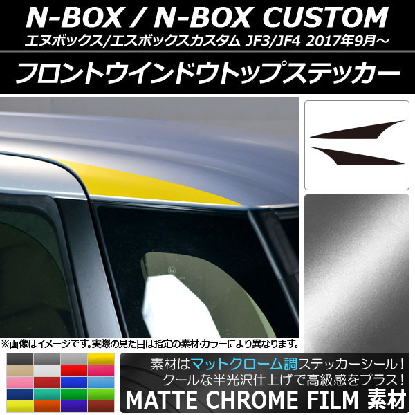 եȥɥȥåץƥå ޥåȥĴ ۥ N-BOX/N-BOX JF3/JF4 2017ǯ09 ٤20顼 1å(2) AP-MTCR2859