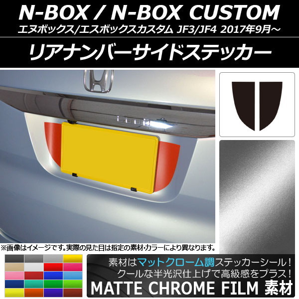 ꥢʥСɥƥå ޥåȥĴ ۥ N-BOX/N-BOX JF3/JF4 2017ǯ09 ٤20顼 1å(2) AP-MTCR2871