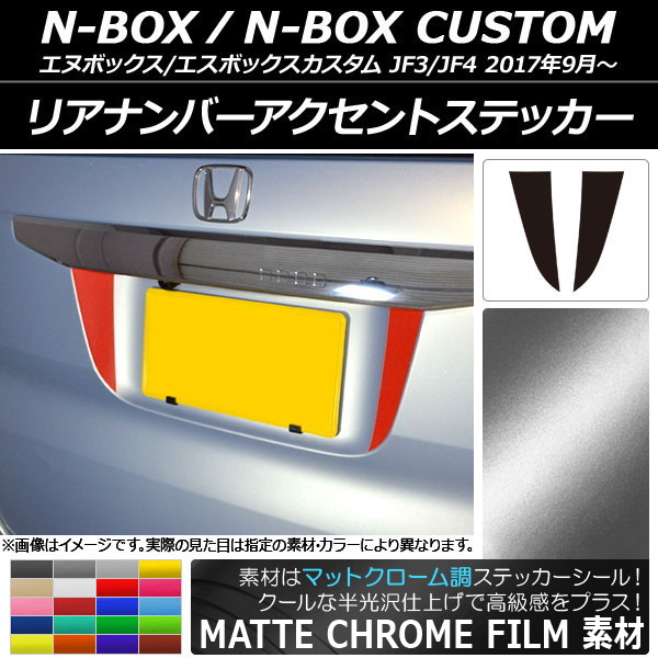 ꥢʥСȥƥå ޥåȥĴ ۥ N-BOX/N-BOX JF3/JF4 2017ǯ09 ٤20顼 1å(2) AP-MTCR2872