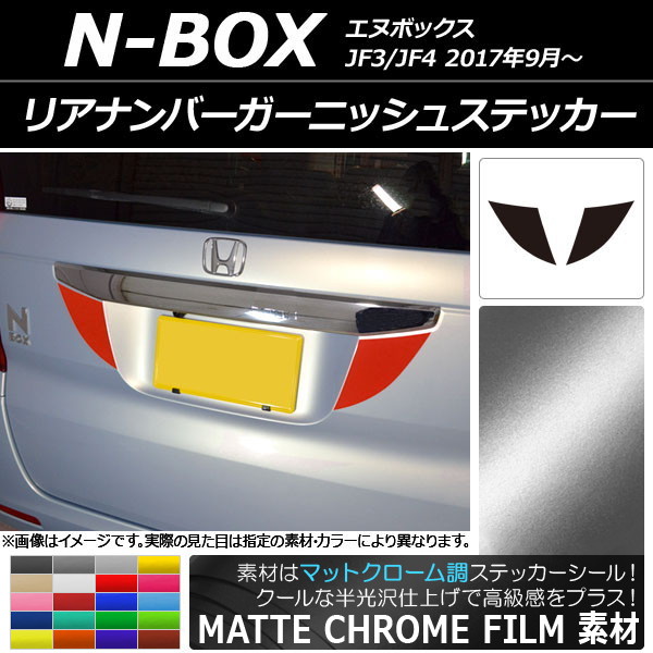 ꥢʥС˥å她ƥå ޥåȥĴ ۥ N-BOX JF3/JF4 2017ǯ09 ٤20顼 1å(2) AP-MTCR2873