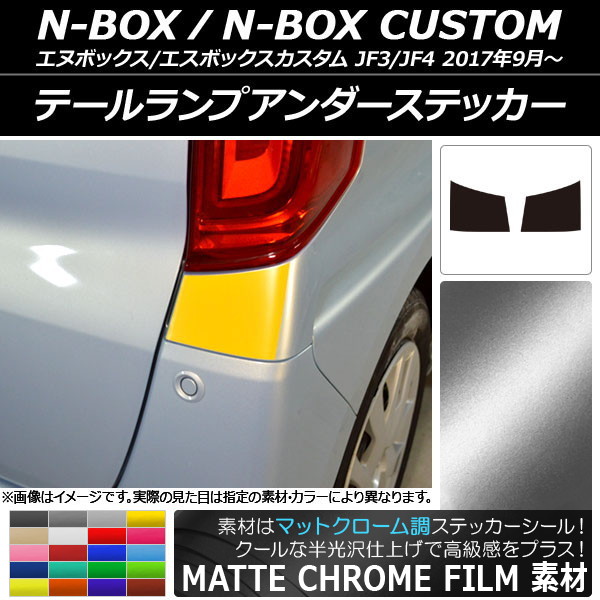 ơץƥå ޥåȥĴ ۥ N-BOX/N-BOX JF3/JF4 2017ǯ09 ٤20顼 1å(2) AP-MTCR2879