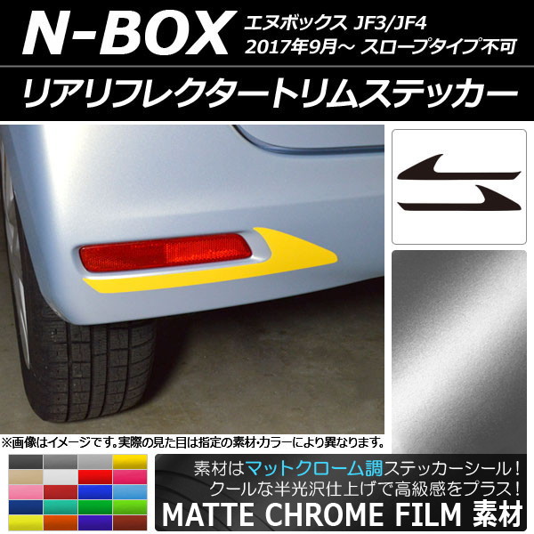 ꥢե쥯ȥॹƥå ޥåȥĴ ۥ N-BOX JF3/JF4 2017ǯ09 ٤20顼 1å(2) AP-MTCR2882