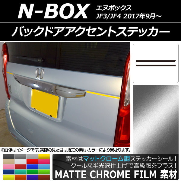 Хåɥȥƥå ޥåȥĴ ۥ N-BOX JF3/JF4 2017ǯ09 ٤20顼 1å(2) AP-MTCR2885