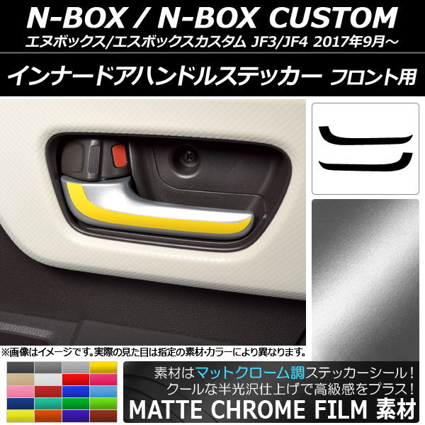 ʡɥϥɥ륹ƥå ޥåȥĴ ե ۥ N-BOX/N-BOX JF3/JF4 ٤20顼 1å(2) AP-MTCR2887