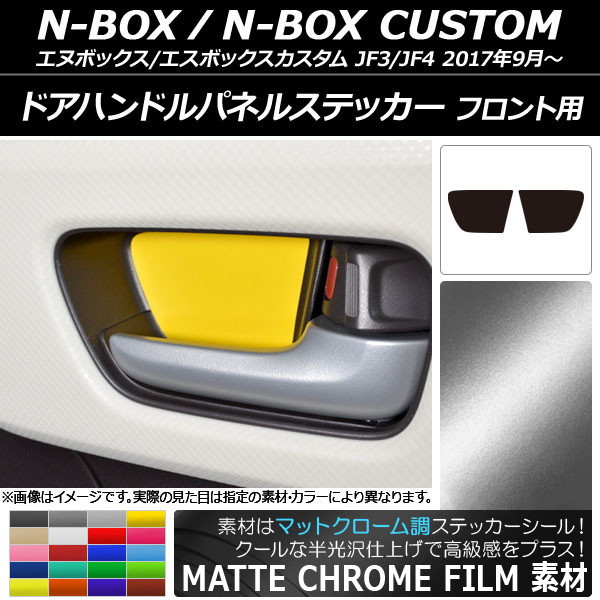 ɥϥɥѥͥ륹ƥå ޥåȥĴ ե ۥ N-BOX/N-BOX JF3/JF4 ٤20顼 1å(2) AP-MTCR2888