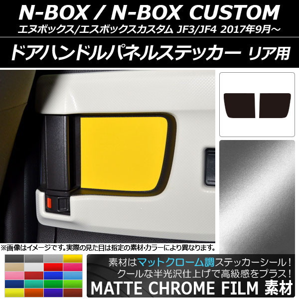 ɥϥɥѥͥ륹ƥå ޥåȥĴ ꥢ ۥ N-BOX/N-BOX JF3/JF4 2017ǯ09 ٤20顼 1å(2) AP-MTCR2889