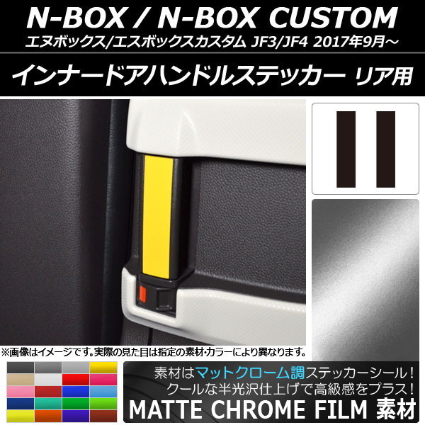 ʡɥϥɥ륹ƥå ޥåȥĴ ꥢ ۥ N-BOX/N-BOX JF3/JF4 ٤20顼 1å(2) AP-MTCR2890