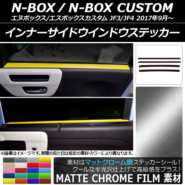 AP ʡɥɥƥå ޥåȥĴ ۥ N-BOX/N-BOX JF3/JF4 2017ǯ09 ٤20顼 AP-MTCR2897 1å(4)