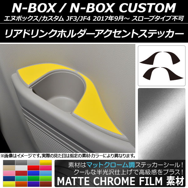 ꥢɥ󥯥ۥȥƥå ޥåȥĴ ۥ N-BOX/N-BOX JF3/JF4 ٤20顼 1å(4) AP-MTCR2900