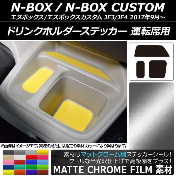 ɥ󥯥ۥƥå ޥåȥĴ ž ۥ N-BOX/N-BOX JF3/JF4 2017ǯ09 ٤20顼 1å(3) AP-MTCR2901