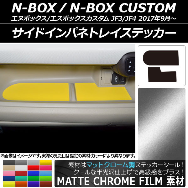 ɥѥͥȥ쥤ƥå ޥåȥĴ ۥ N-BOX/N-BOX JF3/JF4 2017ǯ09 ٤20顼 1å(2) AP-MTCR2902