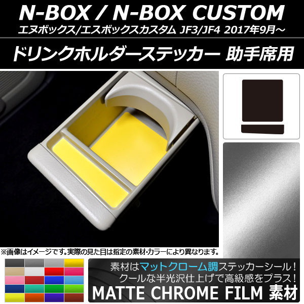 ɥ󥯥ۥƥå ޥåȥĴ  ۥ N-BOX/N-BOX JF3/JF4 2017ǯ09 ٤20顼 1å(2) AP-MTCR2904