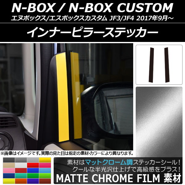 ʡԥ顼ƥå ޥåȥĴ ۥ N-BOX/N-BOX JF3/JF4 2017ǯ09 ٤20顼 1å(2) AP-MTCR2906