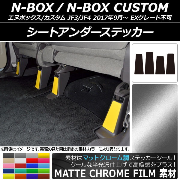 ȥƥå ޥåȥĴ ۥ N-BOX/N-BOX JF3/JF4 2017ǯ09 ٤20顼 1å(4) AP-MTCR2907