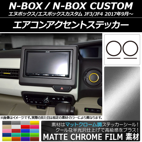 󥢥ȥƥå ޥåȥĴ ۥ N-BOX/N-BOX JF3/JF4 2017ǯ09 ٤20顼 1å(4) AP-MTCR2912