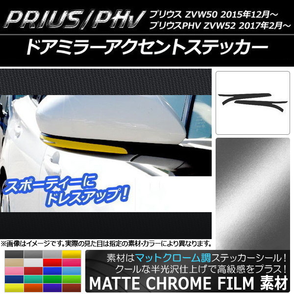 ɥߥ顼ȥƥå ޥåȥĴ ץꥦ/PHV ZVW50/ZVW52 ٤20顼 1å(2) AP-MTCR304