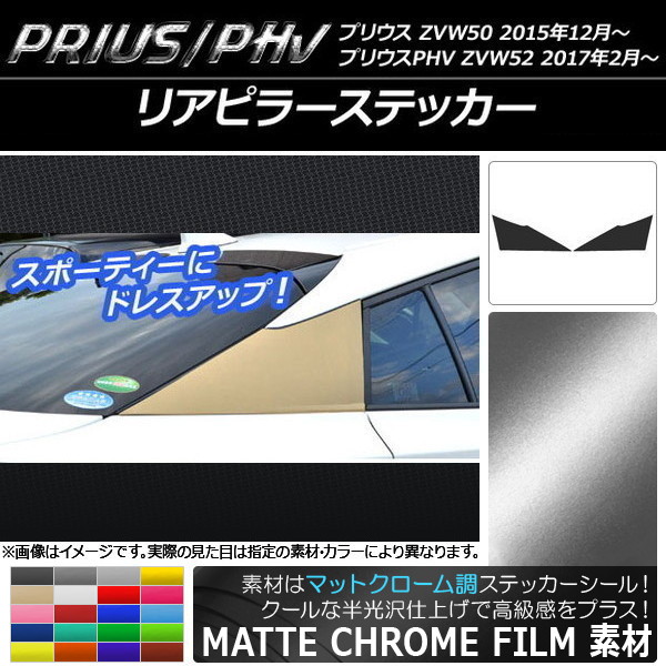 AP ꥢԥ顼ƥå ޥåȥĴ ץꥦ/PHV ZVW50/ZVW52 ٤20顼 AP-MTCR308 1å(2)