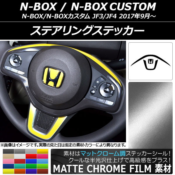 ƥ󥰥ƥå ޥåȥĴ ۥ N-BOX/N-BOX JF3/JF4 2017ǯ09 ٤20顼 AP-MTCR3141