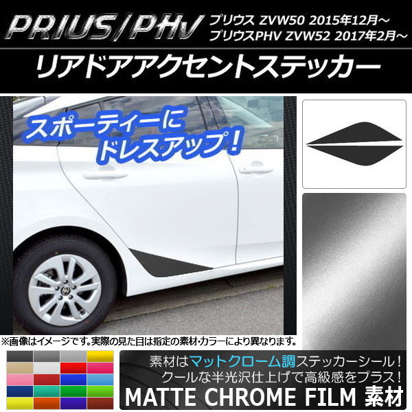 AP ꥢɥȥƥå ޥåȥĴ ץꥦ/PHV ZVW50/ZVW52 ٤20顼 AP-MTCR315 1å(2)