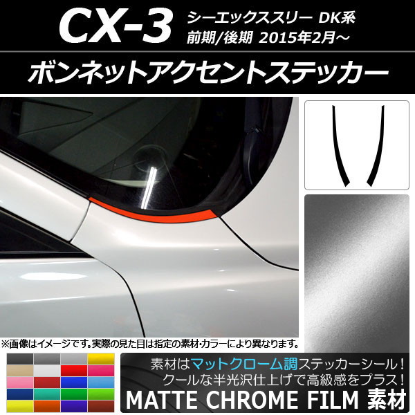 ܥͥåȥȥƥå ޥåȥĴ ޥĥ CX-3 DK / 2015ǯ02 ٤20顼 1å(2) AP-MTCR3170
