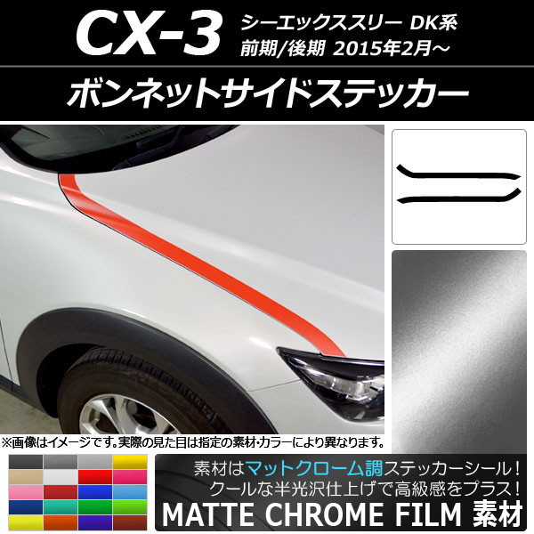 AP ܥͥåȥɥƥå ޥåȥĴ ޥĥ CX-3 DK / 2015ǯ02 ٤20顼 AP-MTCR3171 1å(2)