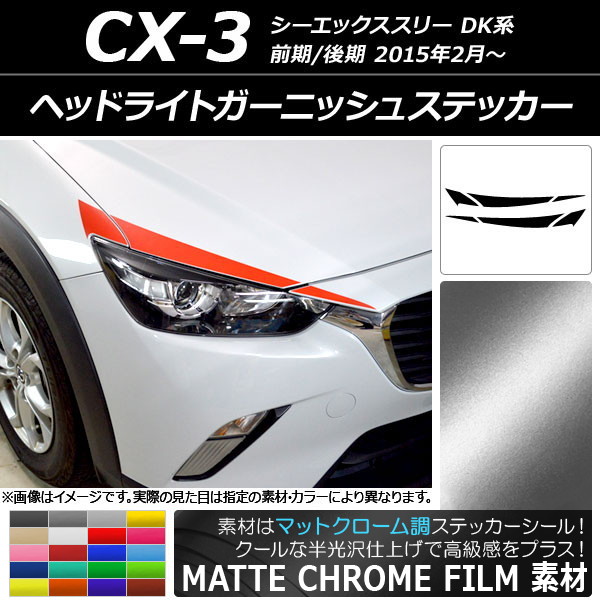 AP إåɥ饤ȥ˥å她ƥå ޥåȥĴ ޥĥ CX-3 DK / 2015ǯ02 ٤20顼 AP-MTCR3172 1å(6)