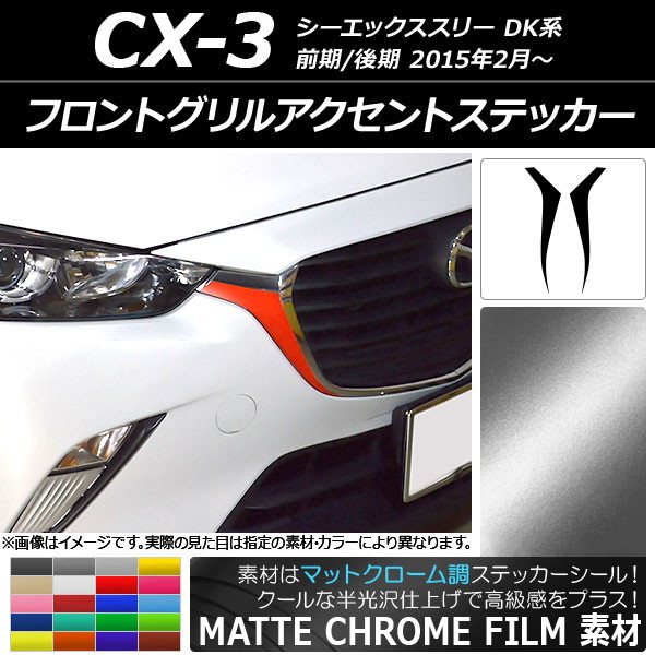 AP եȥ륢ȥƥå ޥåȥĴ ޥĥ CX-3 DK / 2015ǯ02 ٤20顼 AP-MTCR3178 1å(2)