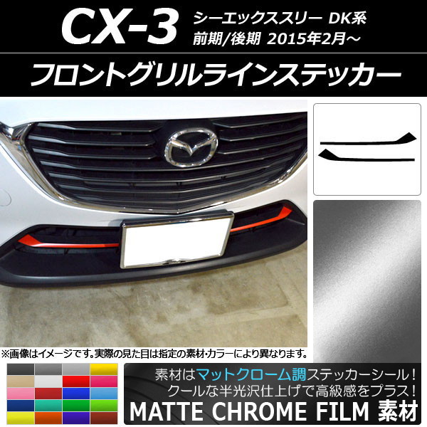 AP եȥ饤󥹥ƥå ޥåȥĴ ޥĥ CX-3 DK / 2015ǯ02 ٤20顼 AP-MTCR3179 1å(2)