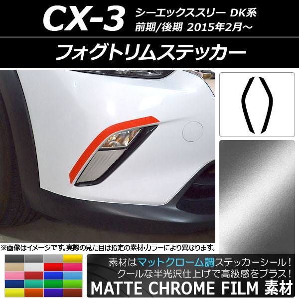 AP եȥॹƥå ޥåȥĴ ޥĥ CX-3 DK / 2015ǯ02 ٤20顼 AP-MTCR3183 1å(2)