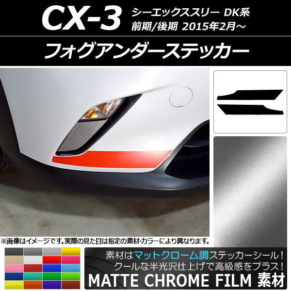 AP եƥå ޥåȥĴ ޥĥ CX-3 DK / 2015ǯ02 ٤20顼 AP-MTCR3186 1å(2)