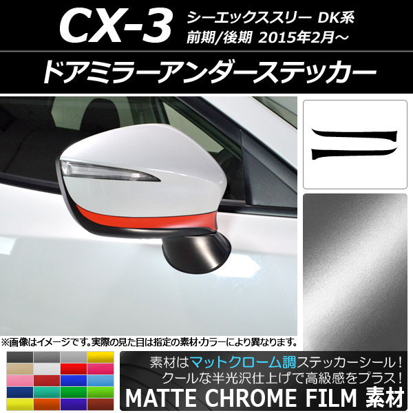 ɥߥ顼ƥå ޥåȥĴ ޥĥ CX-3 DK / 2015ǯ02 ٤20顼 1å(2) AP-MTCR3194