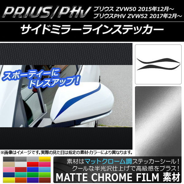 ɥߥ顼饤󥹥ƥå ޥåȥĴ ץꥦ/PHV ZVW50/ZVW52 ٤20顼 1å(2) AP-MTCR319