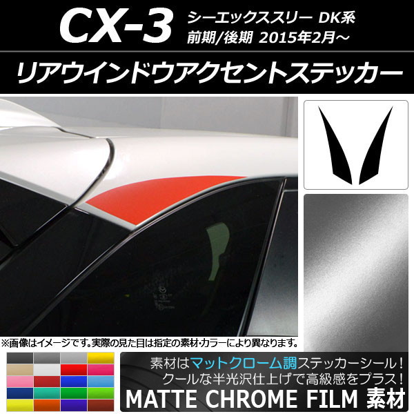 ꥢɥȥƥå ޥåȥĴ ޥĥ CX-3 DK / 2015ǯ02 ٤20顼 1å(2) AP-MTCR3204