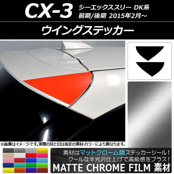 󥰥ƥå ޥåȥĴ ޥĥ CX-3 DK / 2015ǯ02 ٤20顼 1å(2) AP-MTCR3209