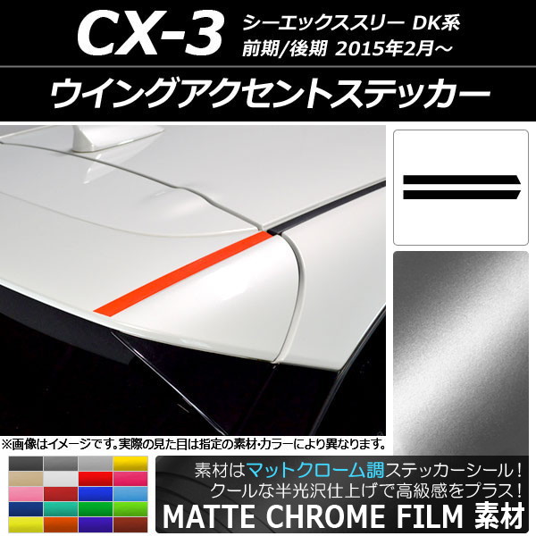 󥰥ȥƥå ޥåȥĴ ޥĥ CX-3 DK / 2015ǯ02 ٤20顼 1å(2) AP-MTCR3210