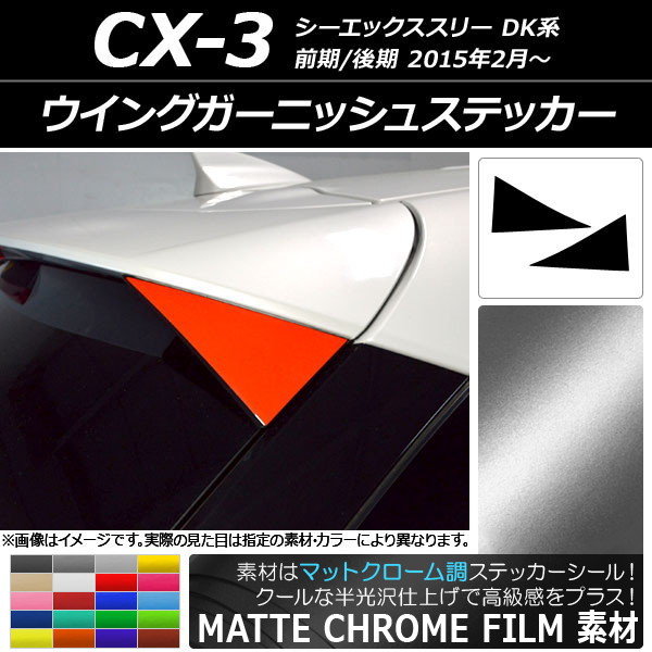 󥰥˥å她ƥå ޥåȥĴ ޥĥ CX-3 DK / 2015ǯ02 ٤20顼 1å(2) AP-MTCR3211
