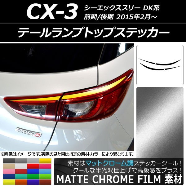 AP ơץȥåץƥå ޥåȥĴ ޥĥ CX-3 DK / 2015ǯ02 ٤20顼 AP-MTCR3216 1å(4)
