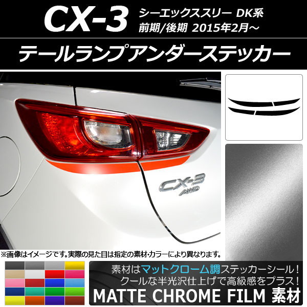 AP ơץƥå ޥåȥĴ ޥĥ CX-3 DK / 2015ǯ02 ٤20顼 AP-MTCR3224 1å(4)