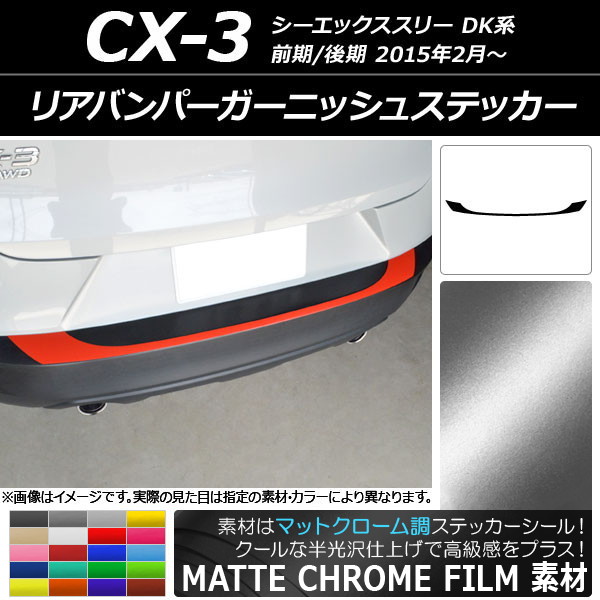 AP ꥢХѡ˥å她ƥå ޥåȥĴ ޥĥ CX-3 DK / 2015ǯ02 ٤20顼 AP-MTCR3228