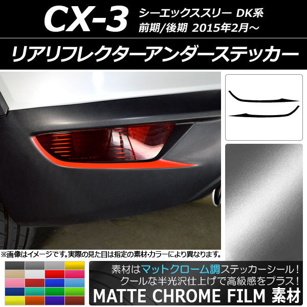 AP ꥢե쥯ƥå ޥåȥĴ ޥĥ CX-3 DK / 2015ǯ02 ٤20顼 AP-MTCR3234 1å(2)