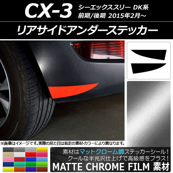 ꥢɥƥå ޥåȥĴ ޥĥ CX-3 DK / 2015ǯ02 ٤20顼 1å(2) AP-MTCR3235