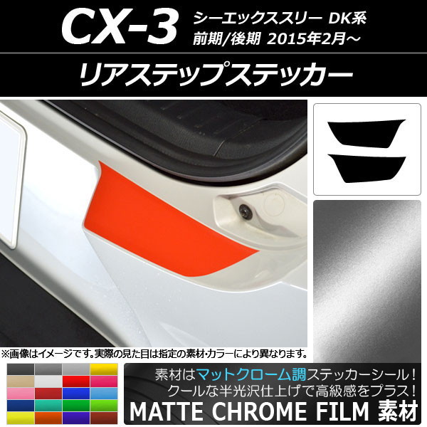 ꥢƥåץƥå ޥåȥĴ ޥĥ CX-3 DK / 2015ǯ02 ٤20顼 1å(2) AP-MTCR3237