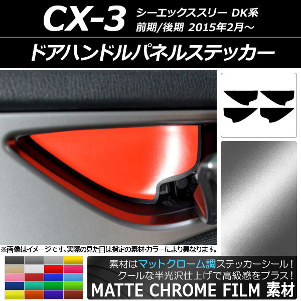 ɥϥɥѥͥ륹ƥå ޥåȥĴ ޥĥ CX-3 DK / 2015ǯ02 ٤20顼 1å(4) AP-MTCR3248