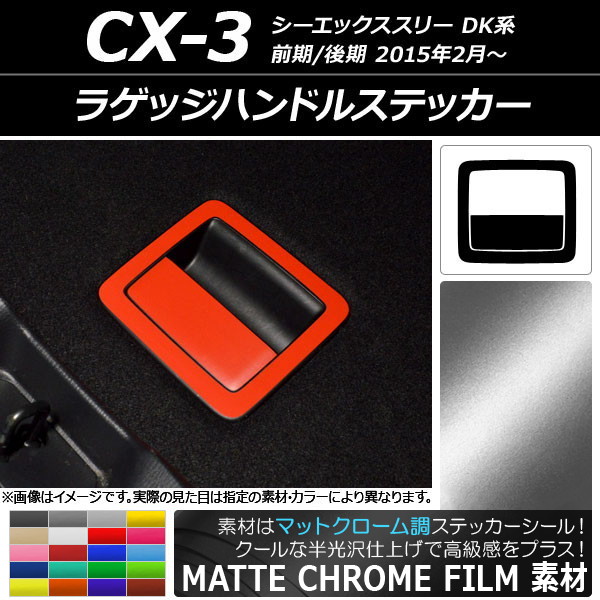 饲åϥɥ륹ƥå ޥåȥĴ ޥĥ CX-3 DK / 2015ǯ02 ٤20顼 AP-MTCR3249