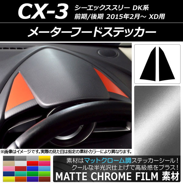 ᡼աɥƥå ޥåȥĴ ޥĥ CX-3 DK / XD 2015ǯ02 ٤20顼 1å(2) AP-MTCR3250