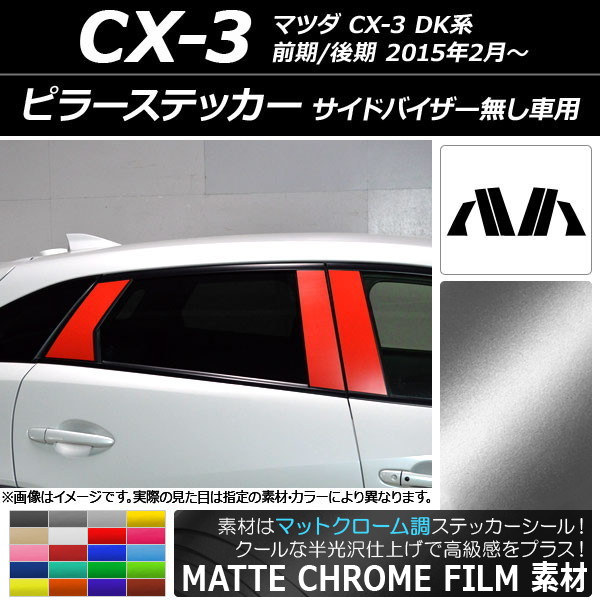 AP ԥ顼ƥå ޥåȥĴ ޥĥ CX-3 DK / 2015ǯ02 ٤20顼 AP-MTCR3368 1å(6)