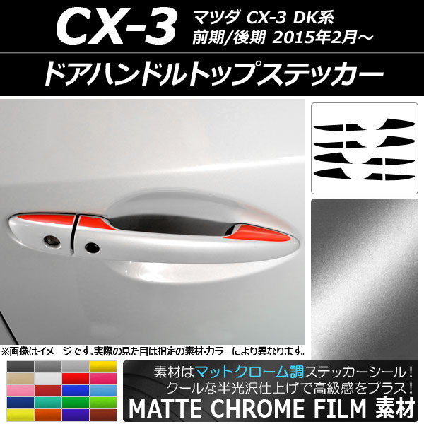 ɥϥɥȥåץƥå ޥåȥĴ ޥĥ CX-3 DK / 2015ǯ02 ٤20顼 AP-MTCR3369