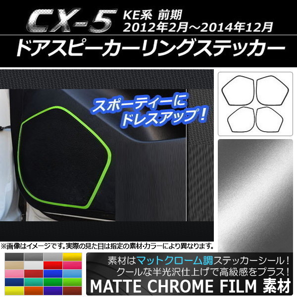 AP ɥԡ󥰥ƥå ޥåȥĴ ޥĥ CX-5 KE  2012ǯ022014ǯ12 ٤20顼 AP-MTCR396 1å(4)