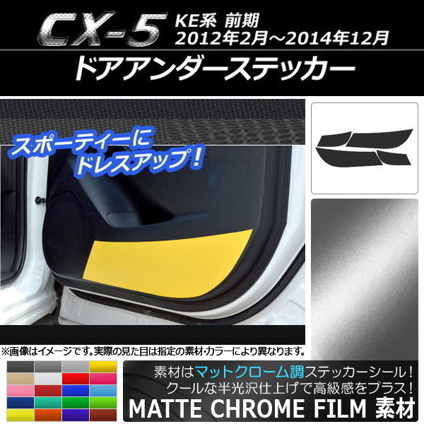 AP ɥƥå ޥåȥĴ ޥĥ CX-5 KE  2012ǯ022014ǯ12 ٤20顼 AP-MTCR399 1å(4)